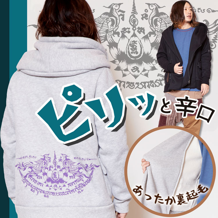 季節のおすすめエスニック ファッション