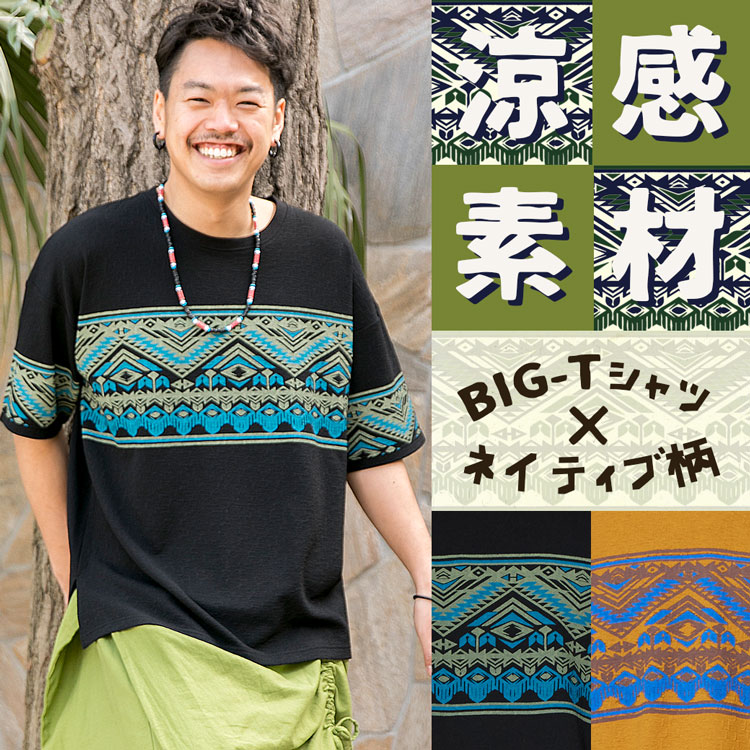 季節のおすすめエスニック ファッション