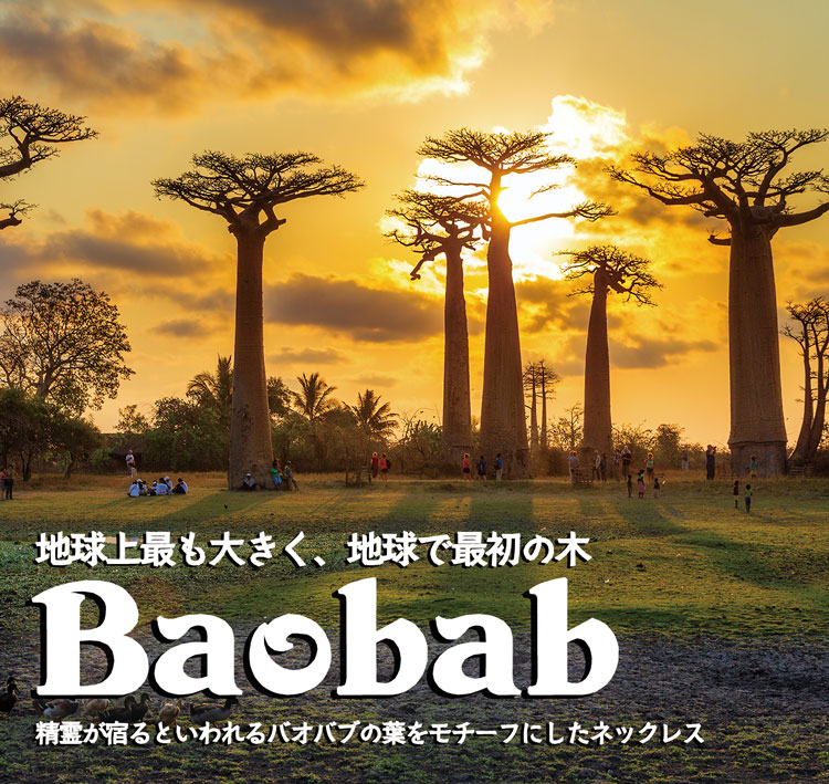 季節のおすすめエスニック ファッション