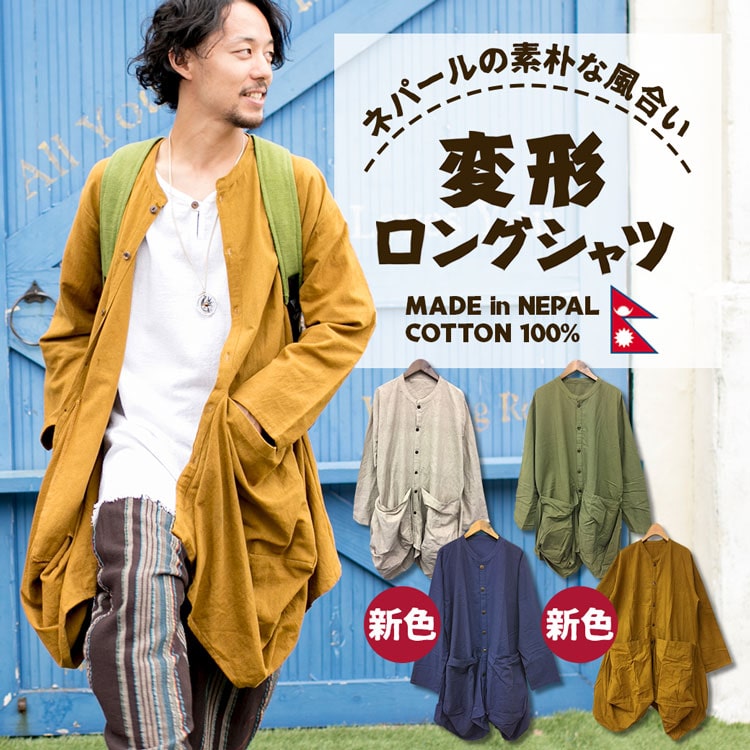 季節のおすすめエスニック ファッション