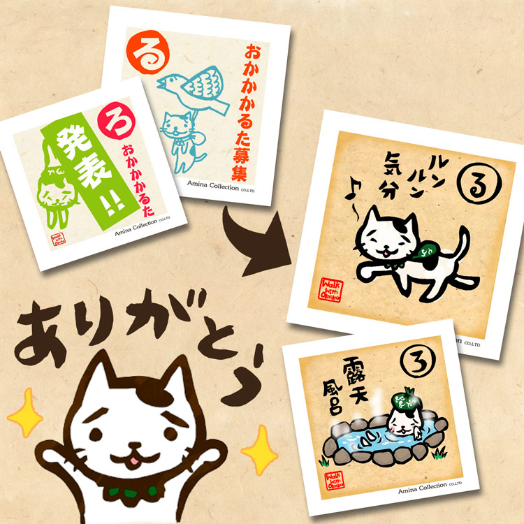 さすらいねこ おかか カルタ