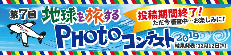 チャイハネ 地球を旅するPHOTOコンテスト2019 チャイハネ 2019 Photo contest フォトコンテスト